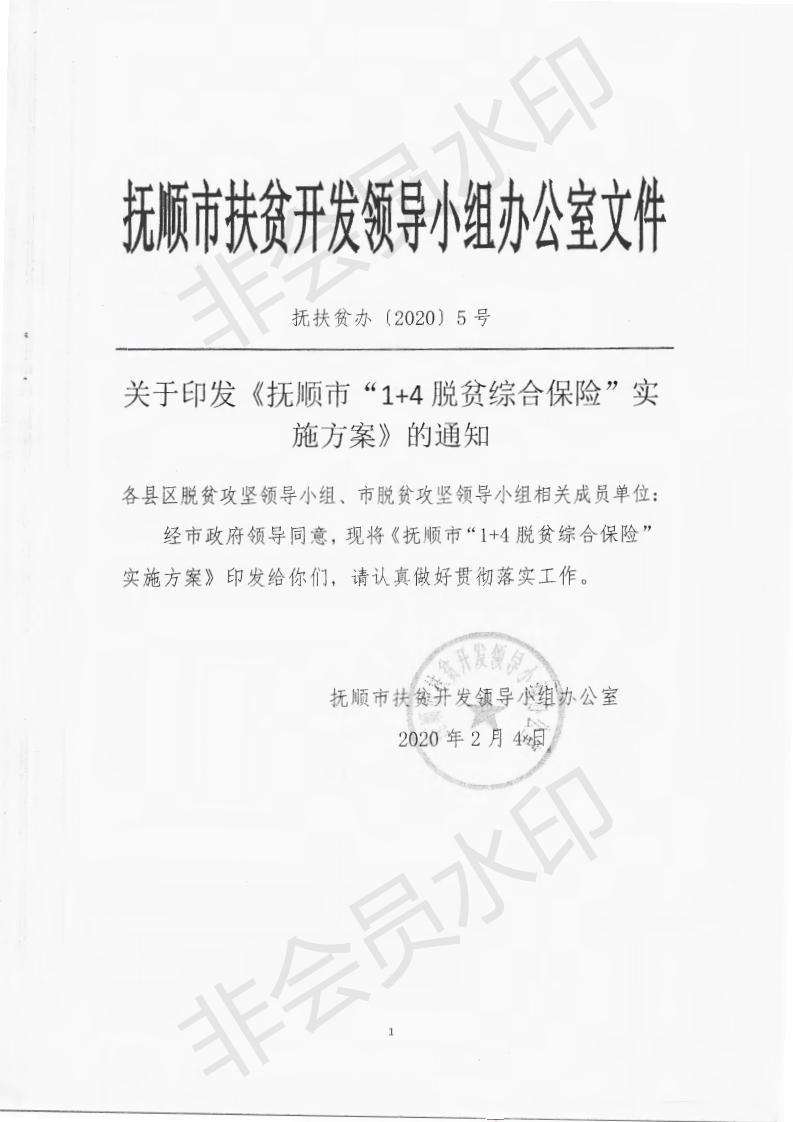 清原满族自治县公路维护监理事业单位人事任命研究报告