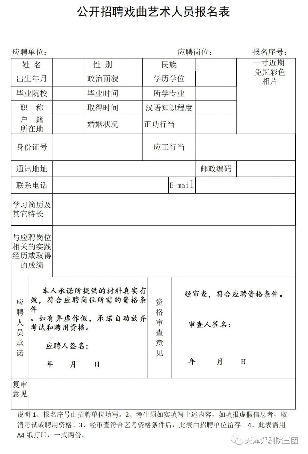 永定区剧团最新招聘信息及招聘细节深度解读