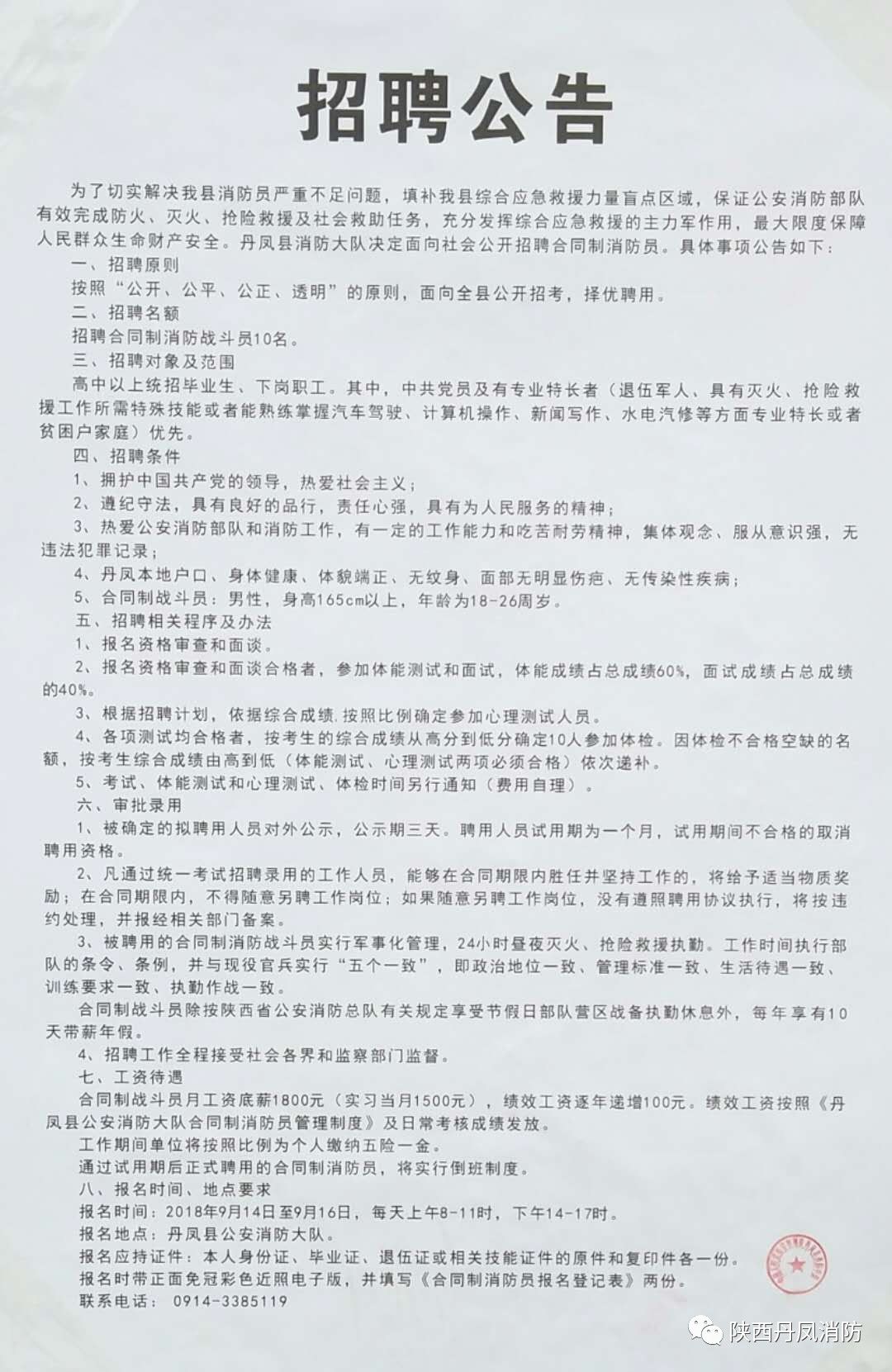 绥宁县县级托养福利事业单位最新招聘信息