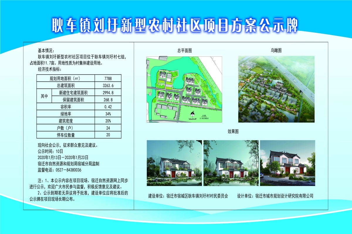 东湖村委会最新发展规划概览