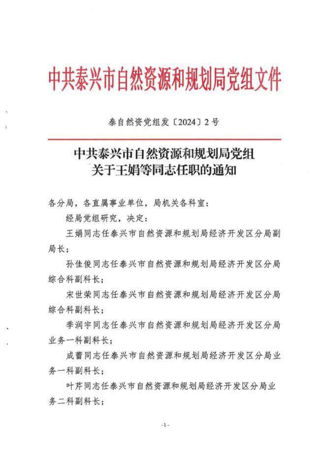 土默特左旗自然资源和规划局人事任命动态更新