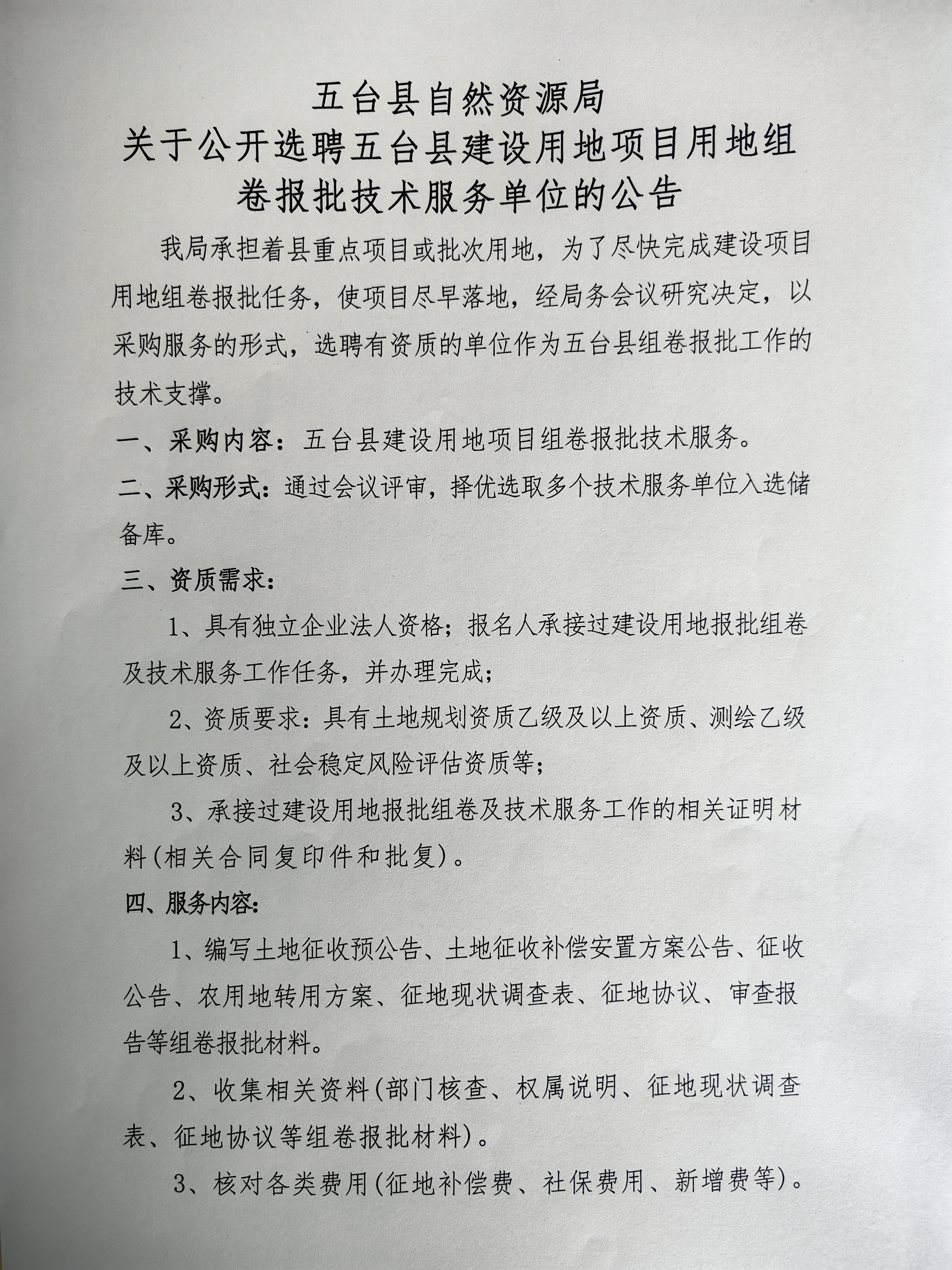 通榆县自然资源和规划局最新招聘公告解读