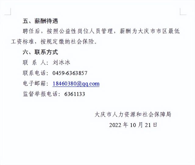 康平县人力资源和社会保障局最新招聘信息概览