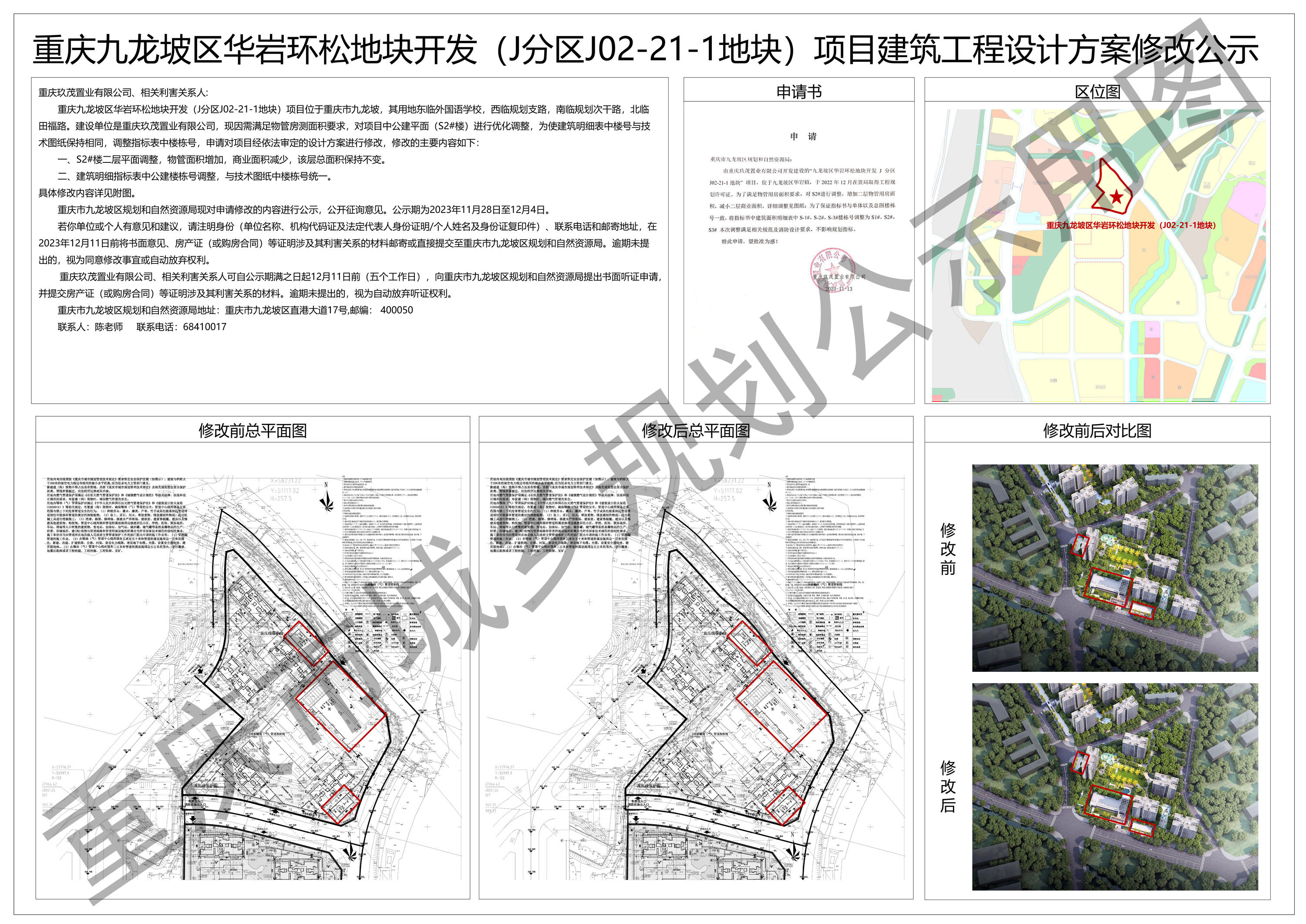 九龙坡区自然资源和规划局新项目助力区域可持续发展推进