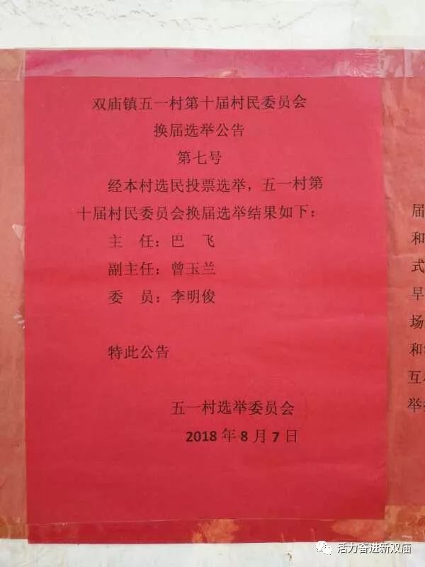 五爱村民委员会最新人事任命，重塑乡村领导团队，推动社区新发展