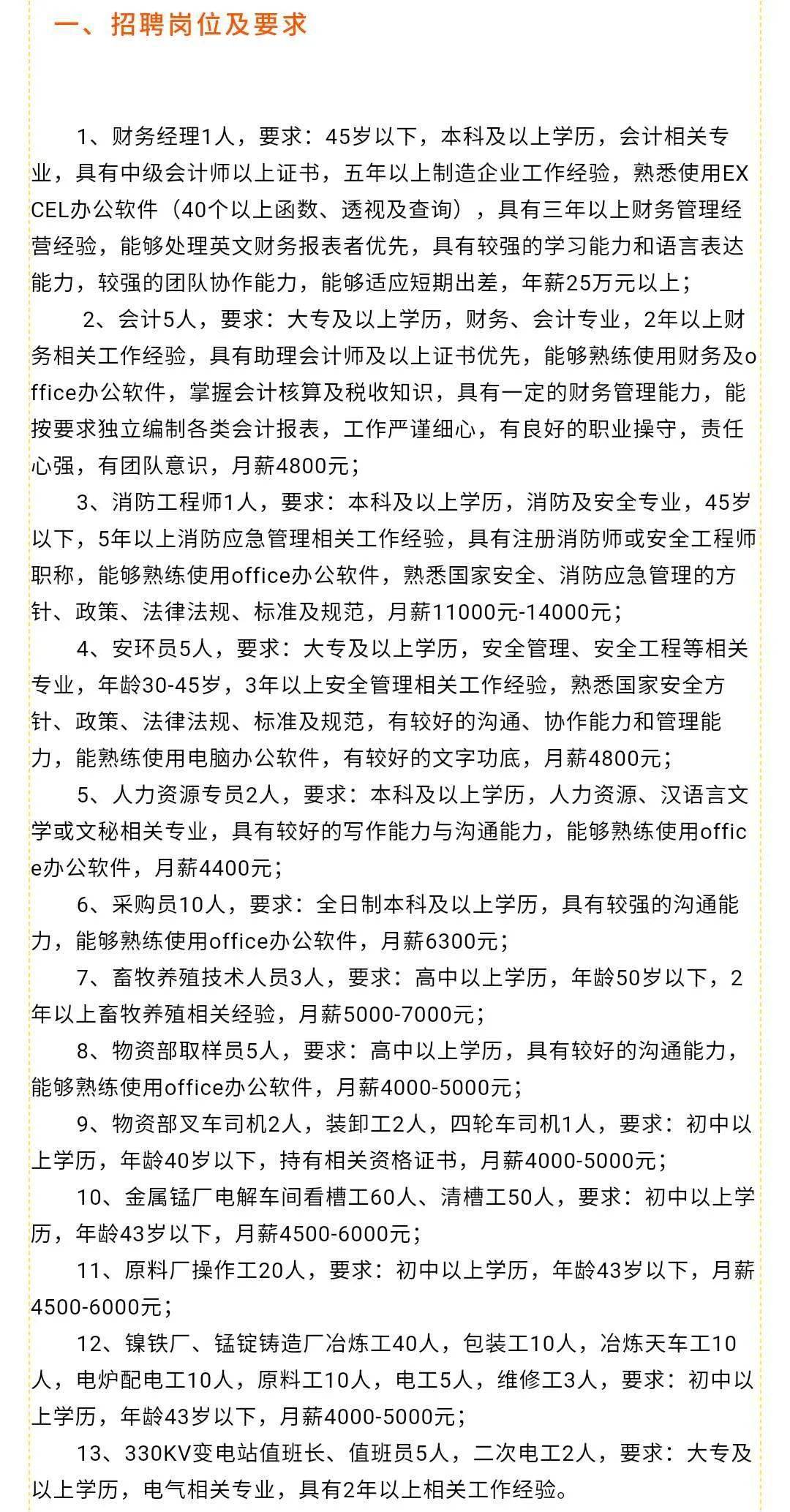 金明区发展和改革局最新招聘信息详解