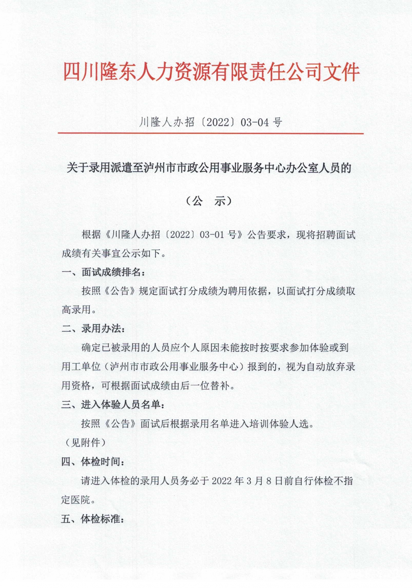 旺苍县级公路维护监理事业单位人事任命揭晓，新任领导将带来哪些影响？