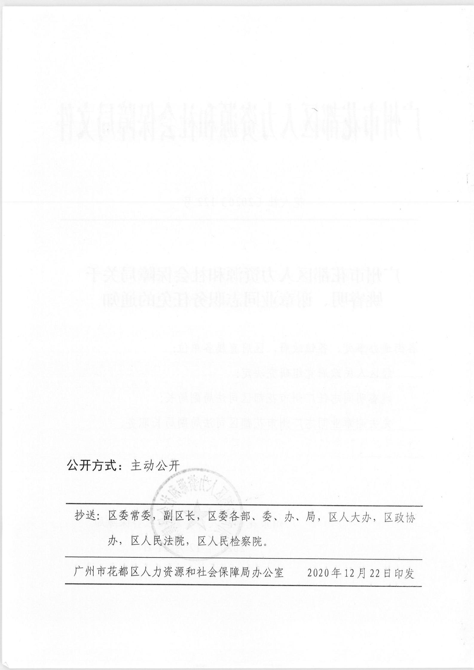 朗县人力资源和社会保障局人事任命，构建更完善的人力资源服务体系