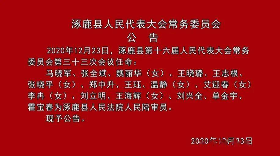 涿鹿县体育馆人事任命揭晓，塑造未来体育新篇章