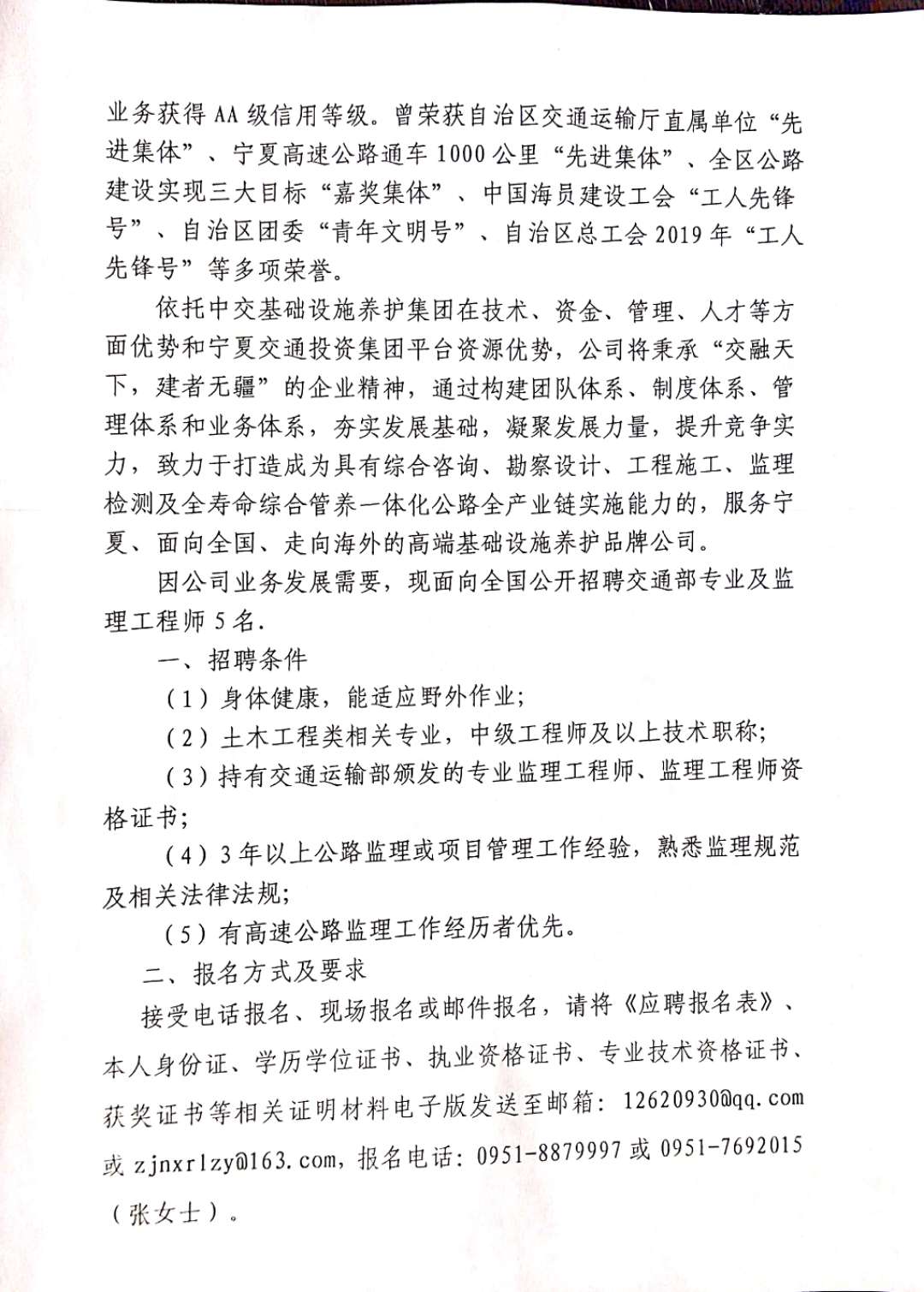 印江土家族苗族自治县公路维护监理事业单位最新招聘信息公告