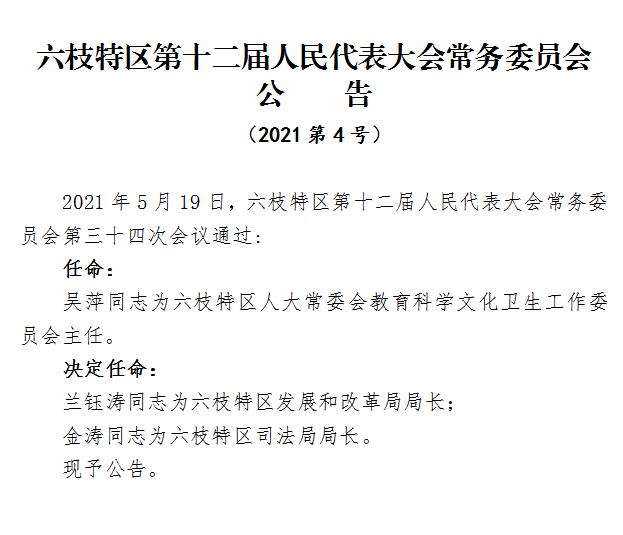 六枝特区应急管理局人事任命完成，构建更完善的应急管理体系