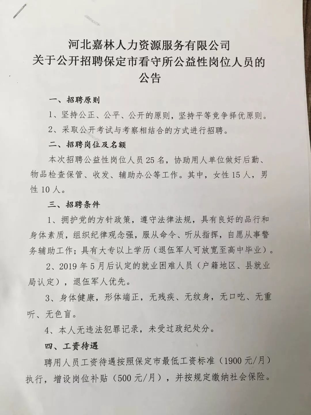 船营区人力资源和社会保障局招聘最新信息全面解析