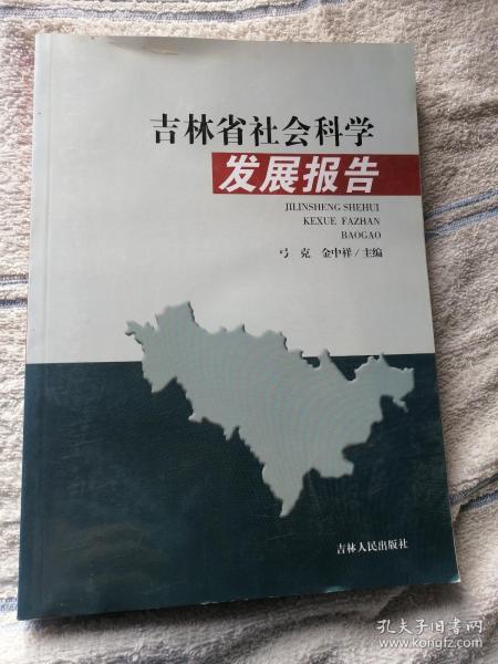 吉林市社会科学院未来发展规划展望