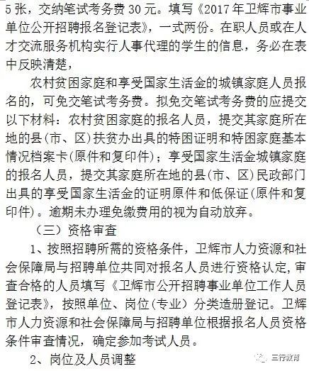 卫辉市住房和城乡建设局招聘启事，职位空缺与最新招聘信息速递