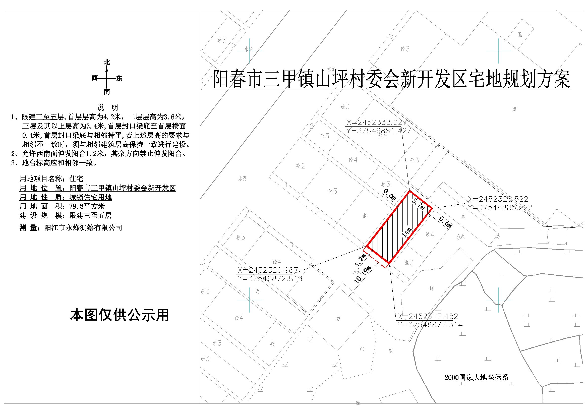 新观村民委员会发展规划概览