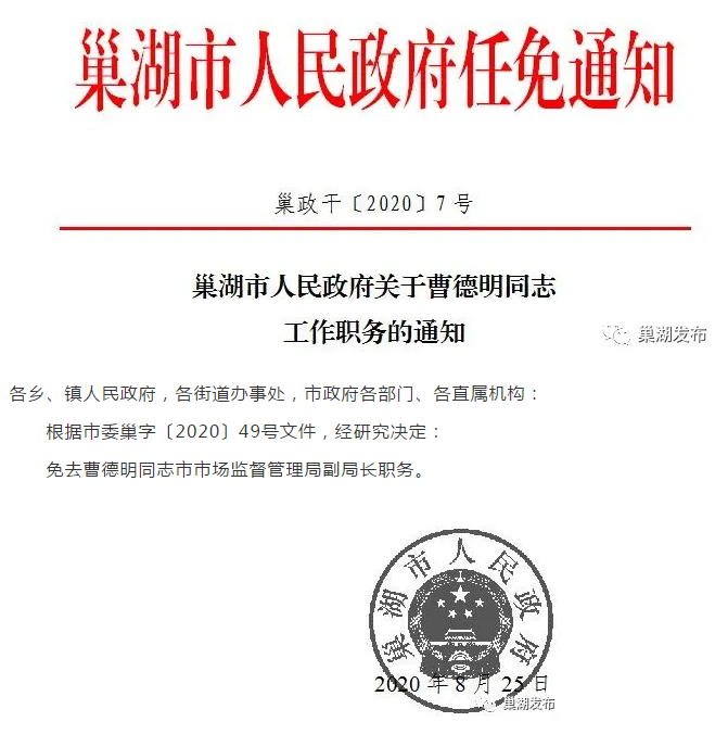 巢湖市科学技术局人事任命揭晓，新任领导将带来哪些深远影响？