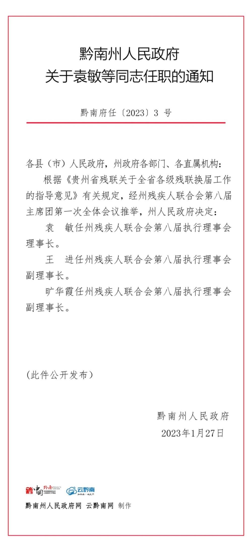 尼木县托养福利事业单位人事任命，开启托养服务新篇章