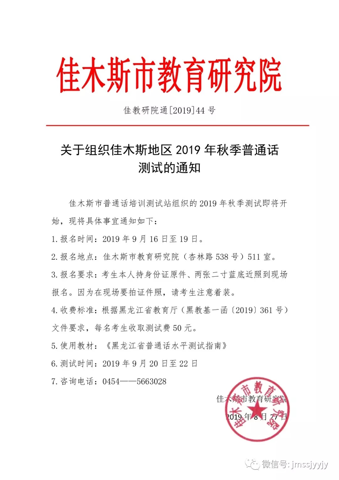 佳木斯市卫生局最新招聘信息全面解析