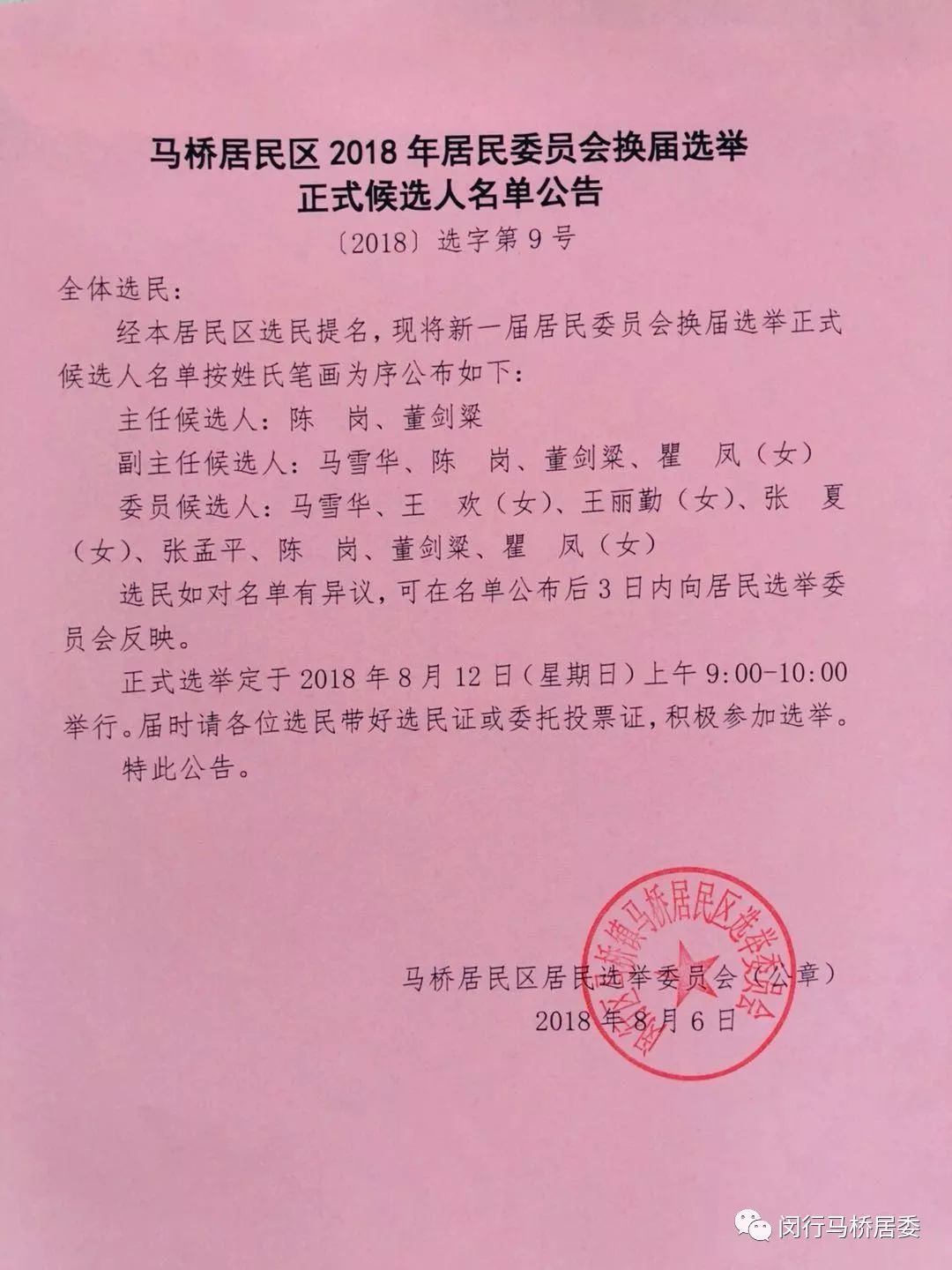 西南街社区人事任命揭晓，共建和谐社区新篇章启动