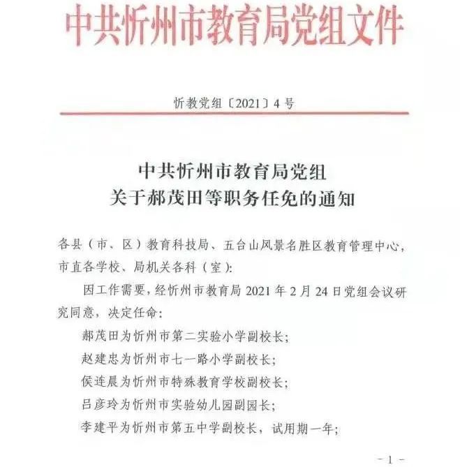 桃江县成人教育事业单位人事最新任命通知