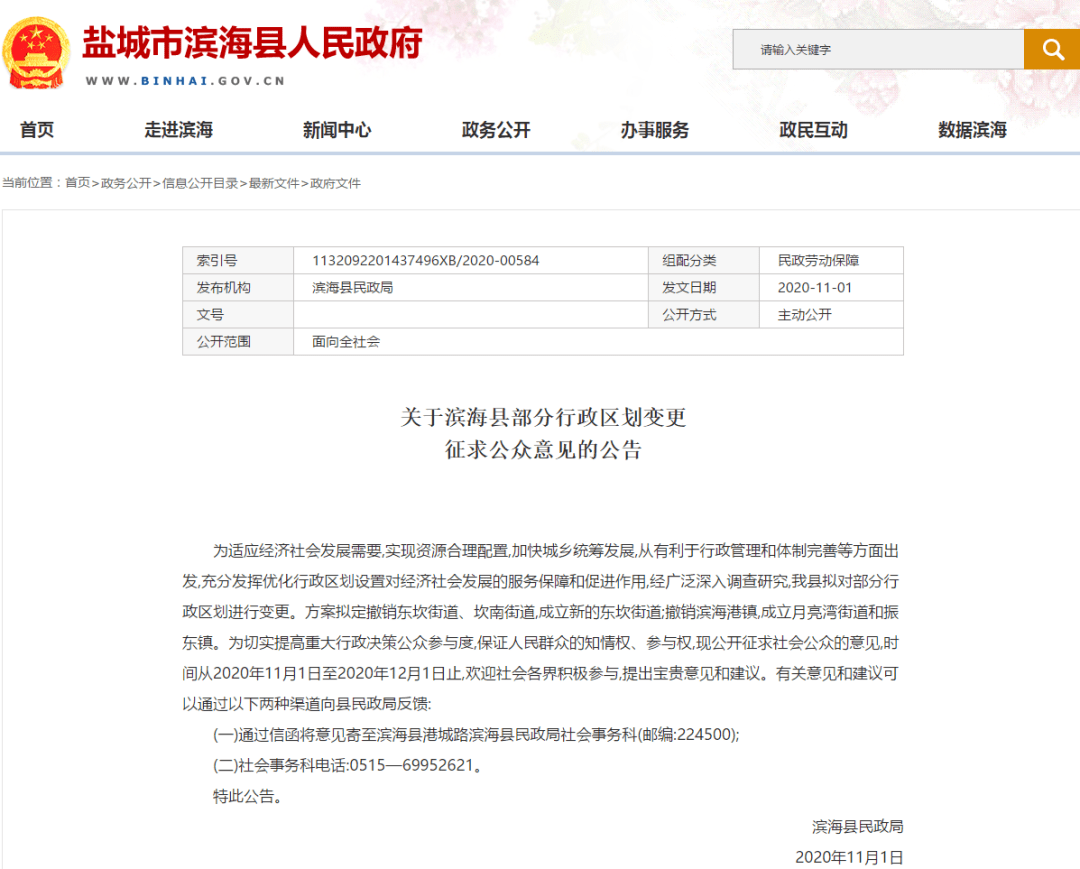 滨海县数据和政务服务局人事任命动态解析
