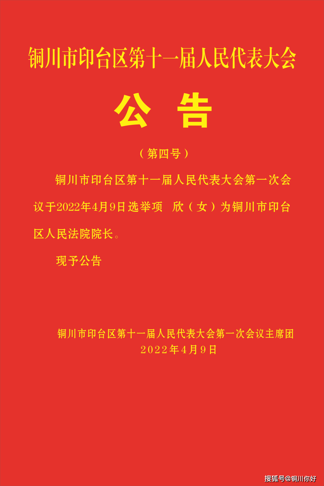 铜川市科学技术局人事任命，科技创新与发展的新动力