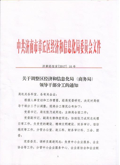 梁河县科学技术和工业信息化局人事任命启动科技与工业发展新篇章