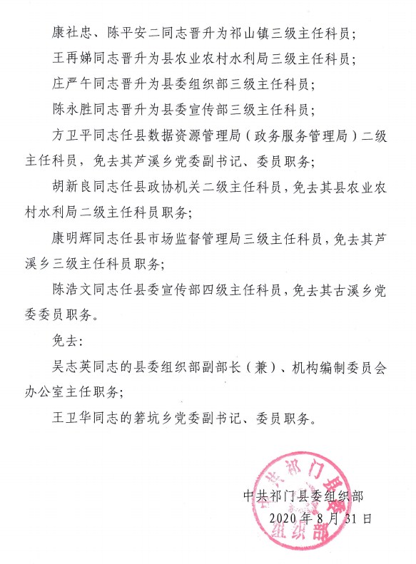 四殿村委会人事任命完成，村级治理迎来新篇章