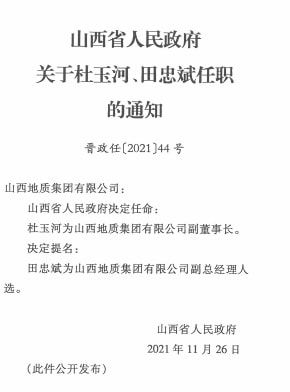 玛威荣那村人事任命重塑未来格局