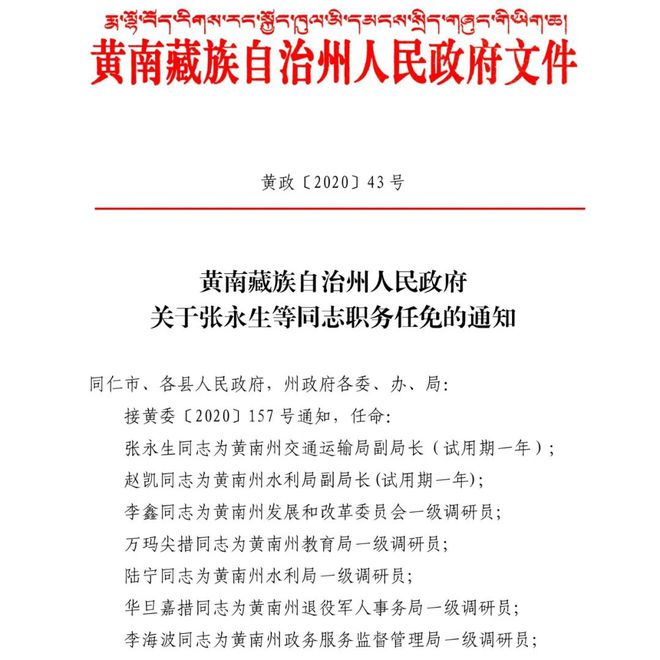 奴玛乡人事任命揭晓，推动地方发展的新生力量