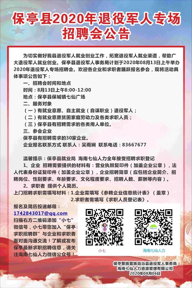 荔城区退役军人事务局最新招聘启事概览