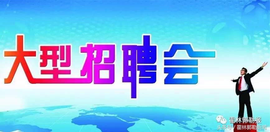 霍林郭勒市交通运输局招聘启事概览