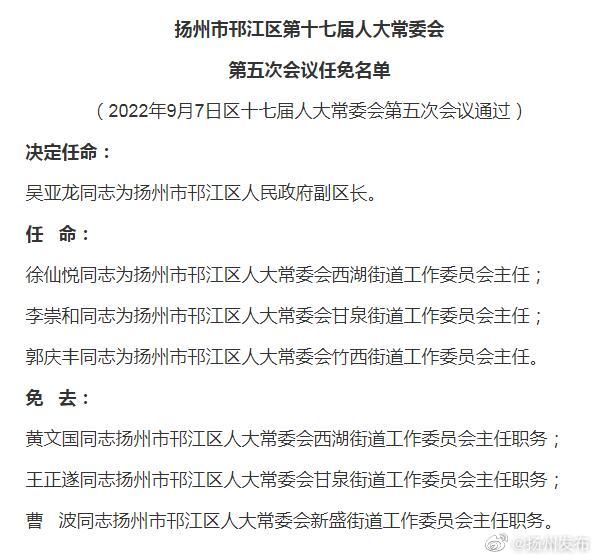 邗江区交通运输局人事任命，交通事业迈向新高度新篇章