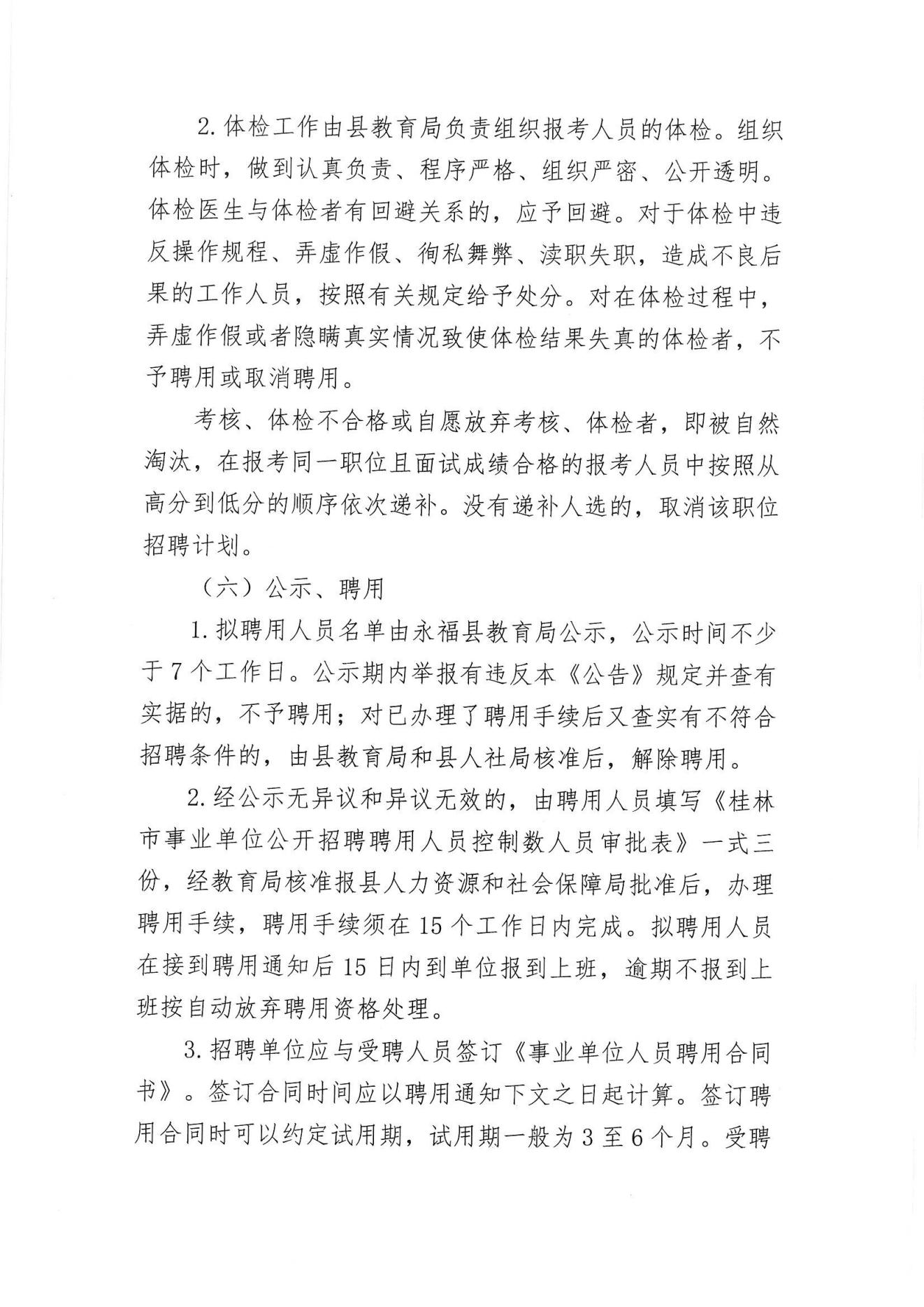 清水河县教育局最新招聘信息概览