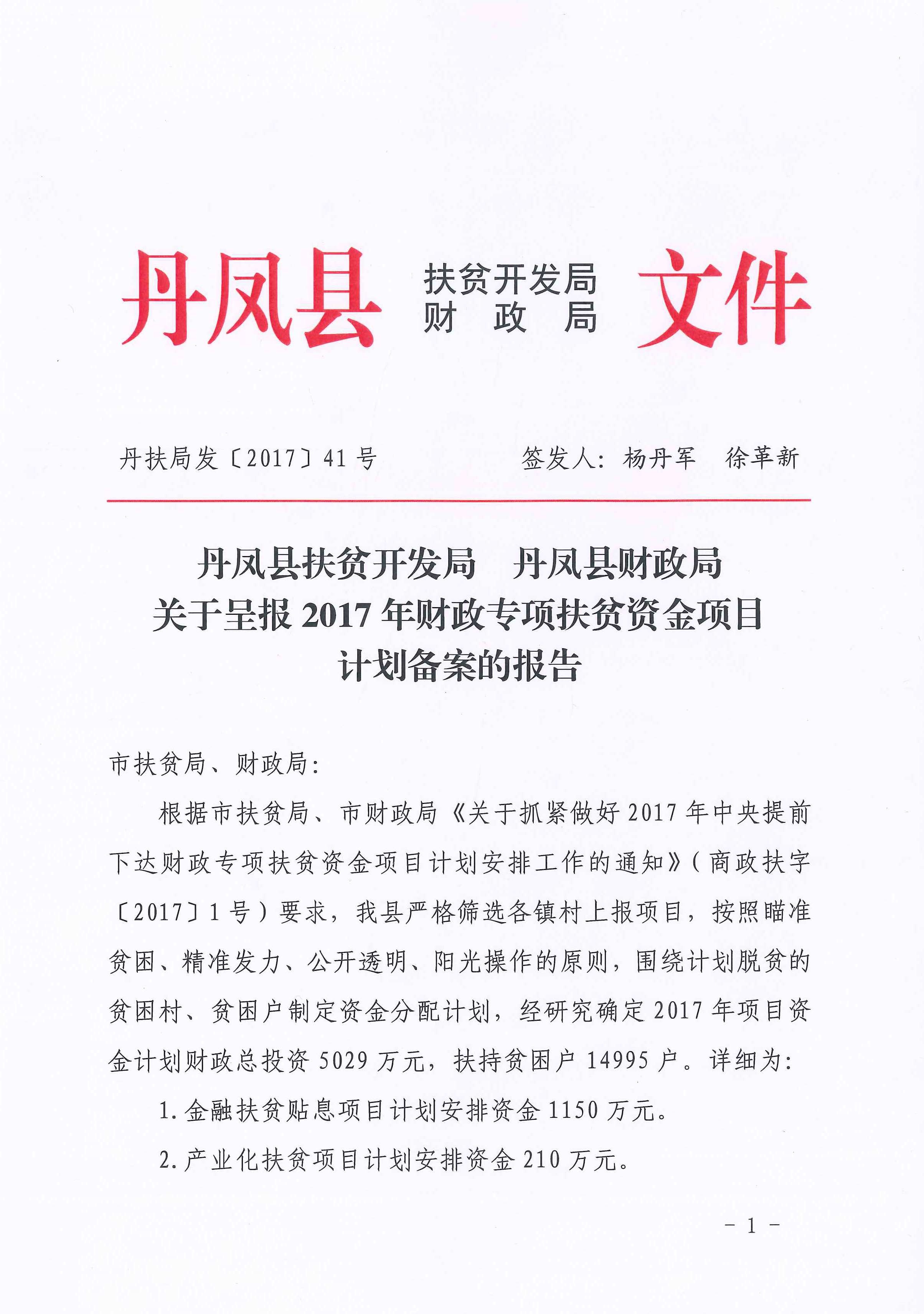 聂荣县财政局最新发展规划