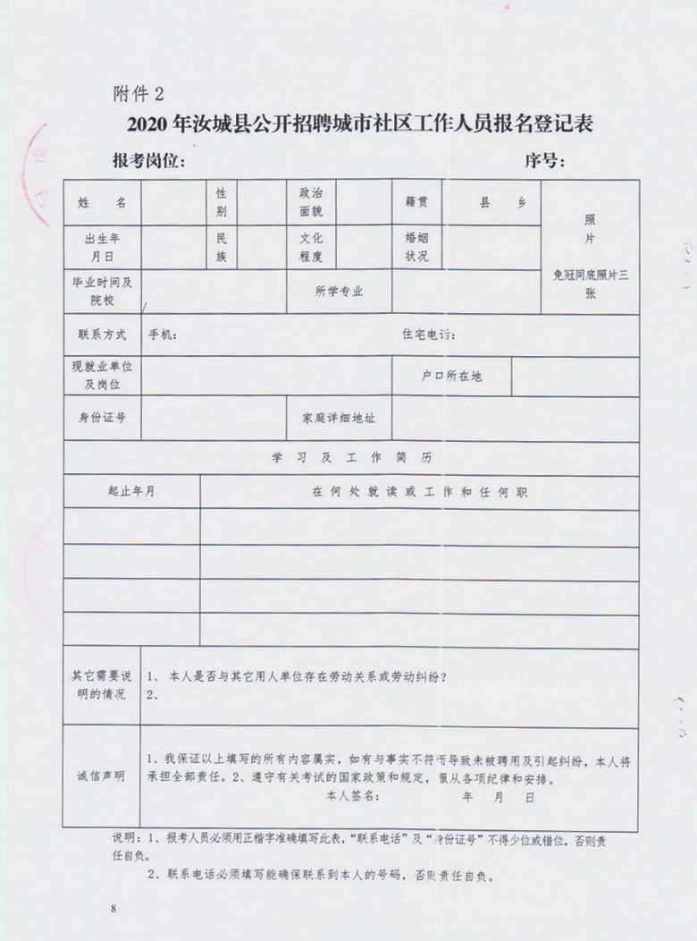 临洮街后街社区居委会招聘启事概览