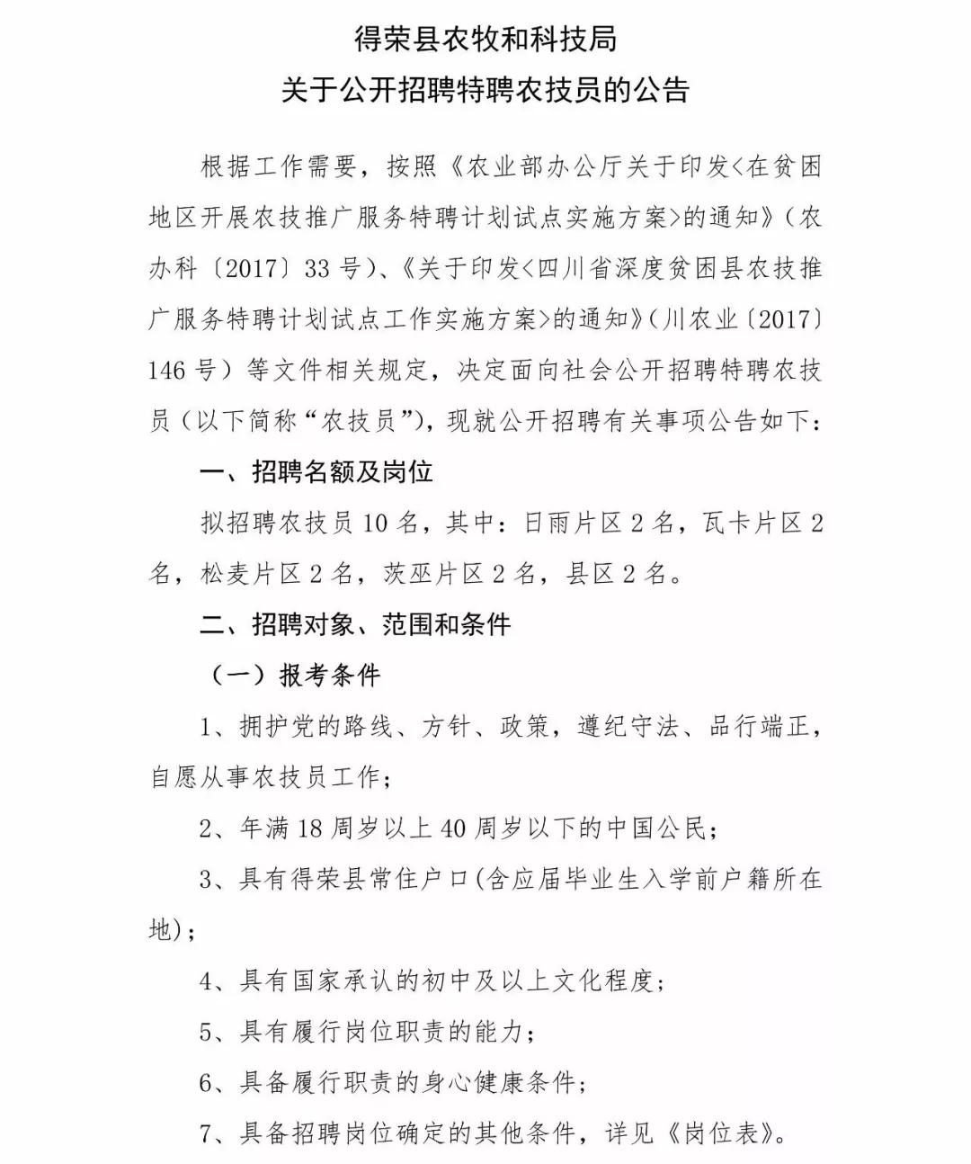 堆龙德庆县计划生育委员会招聘信息发布与未来工作展望