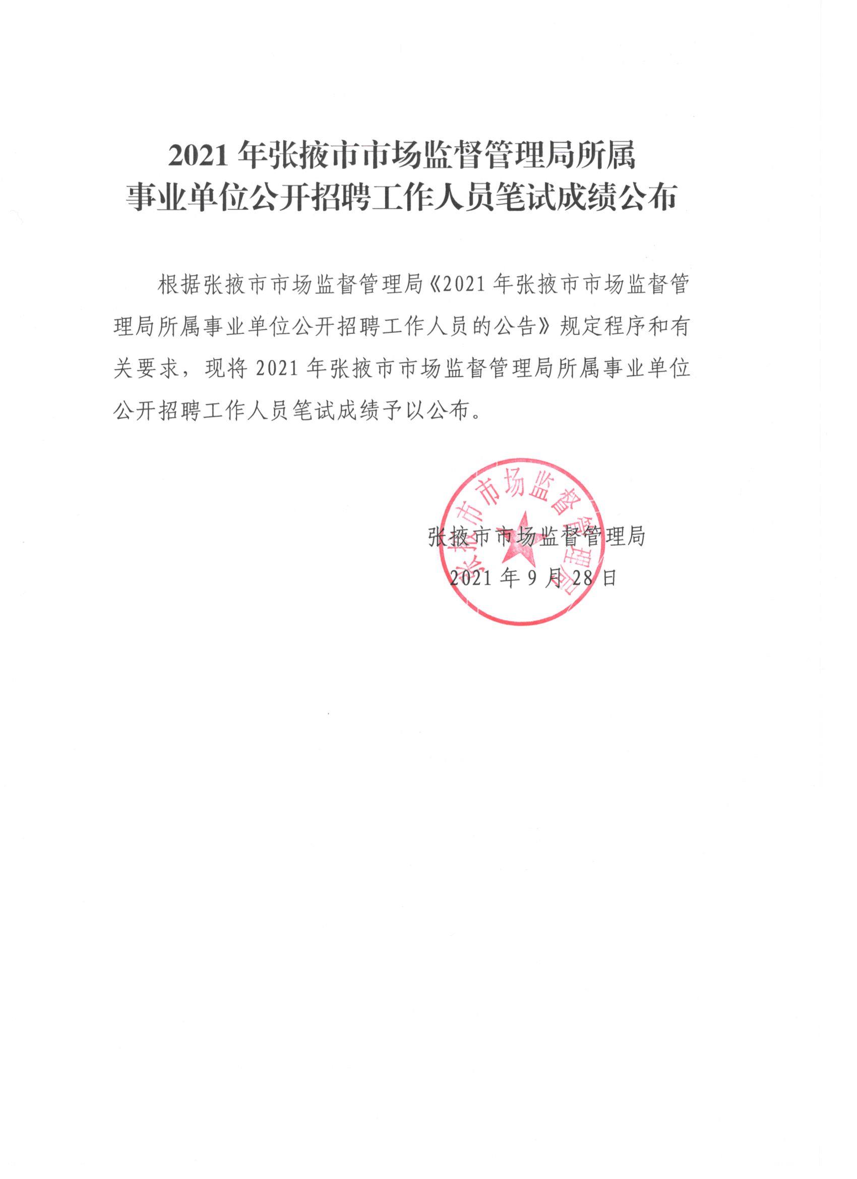 东阿县市场监督管理局最新招聘公告详解